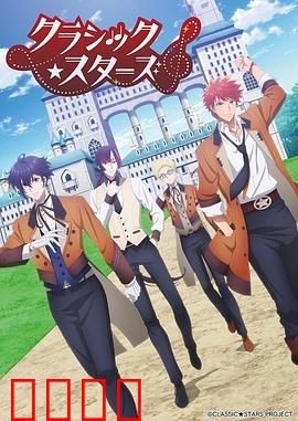 CLASSIC STARS