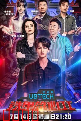 铁甲雄心第二季