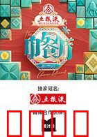 中餐厅·非洲创业季