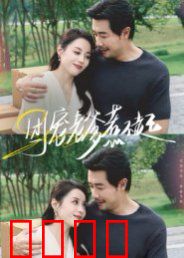 团宠老爹惹不起