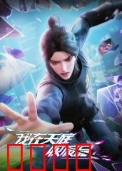 我在天庭收废品