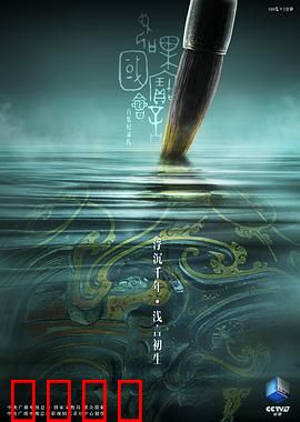 如果国宝会说话第二季