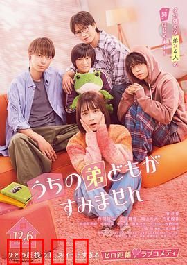 我家弟弟们给你添麻烦了