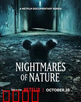 大自然的噩梦：迷失丛林