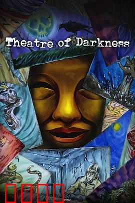 暗芝居 第十五季