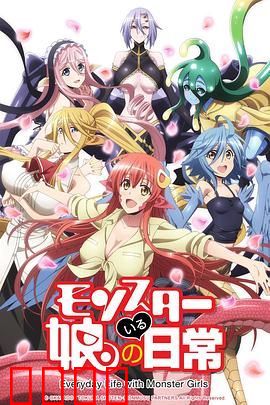 魔物娘的同居日常