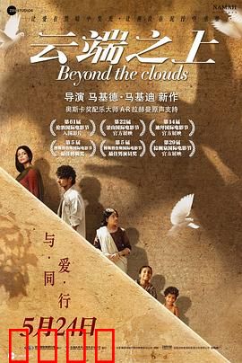 云端之上 普通话版