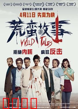 荒蛮故事 普通话版