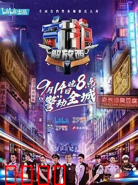 守护解放西 第一季