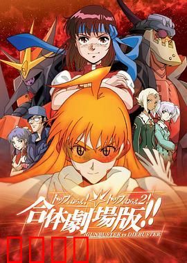 飞跃巅峰&飞跃巅峰2 合体剧场版