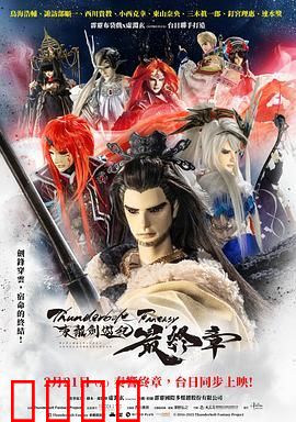 霹雳奇幻 东离剑游纪 最终章