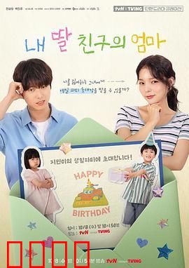 女儿朋友的妈妈