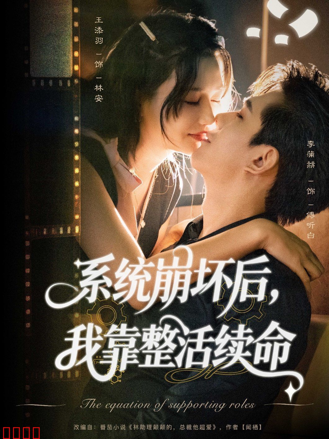 系统崩坏后我靠整活续命