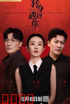 转身遇到你