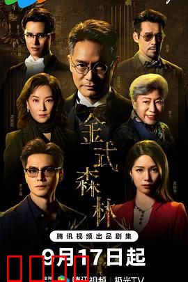 金式森林 粤语版