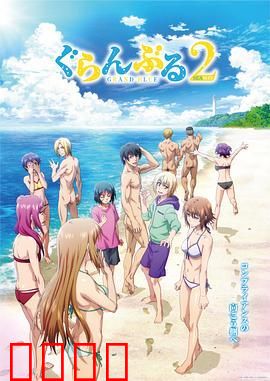 碧蓝之海 第二季