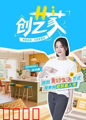 Hi 创艺家