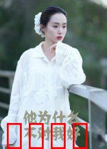 他为什么不对我好