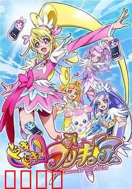 心跳！光之美少女