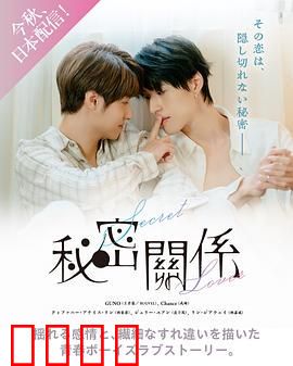 秘密关系 台版