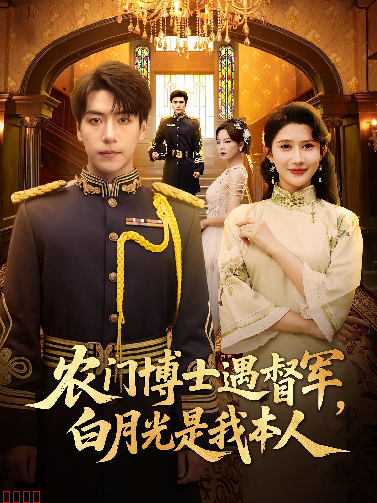 农门博士遇督军白月光是我本人