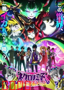 黒廼美子的的宇宙恐怖秀