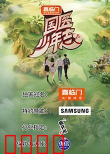 国医少年志 第二季