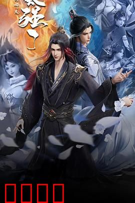 我的师兄太强了