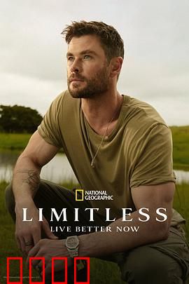 克里斯·海姆斯沃斯：挑战极限 第二季