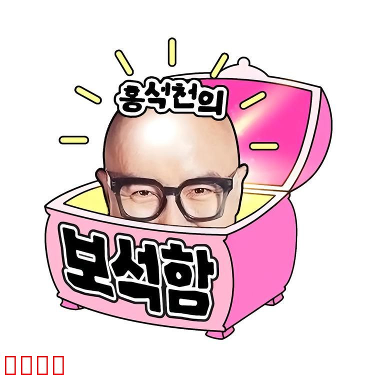 洪锡天的宝石盒 第三季