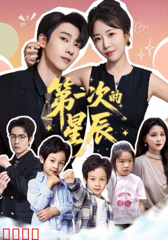 第一次的星辰