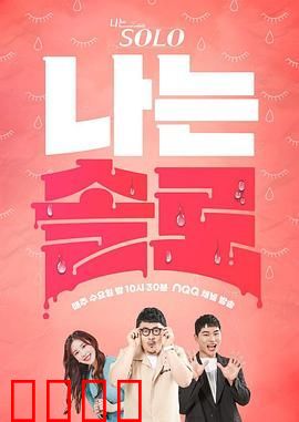 我是单身 第二十六季