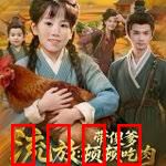 流放带傻爹顿顿吃肉