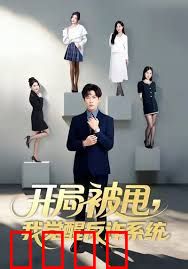 开局被甩我觉醒反诈系统