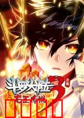 斗罗大陆3龙王传说