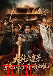 大乾六皇子系统在手夺嫡无忧