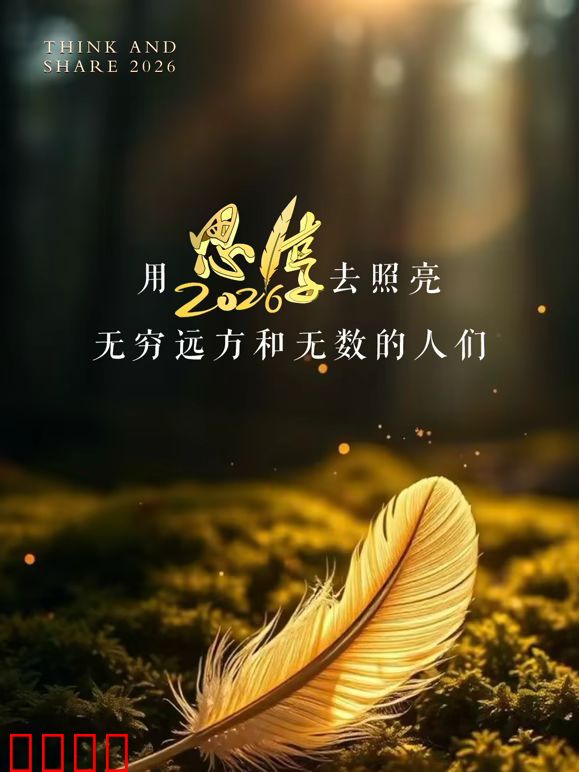 东南卫视2026思享跨年