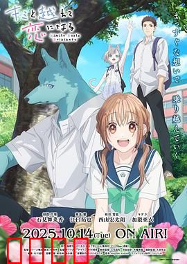 跨越种族与你相恋