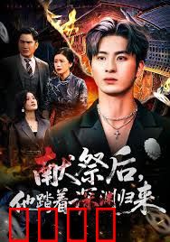 献祭后他踏着深渊归来