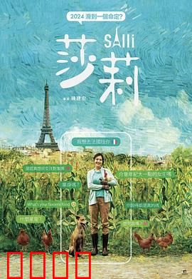 莎莉