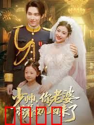 少帅，你老婆带着女儿回来了