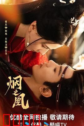 烟之凰（预告片）