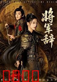 将军辞