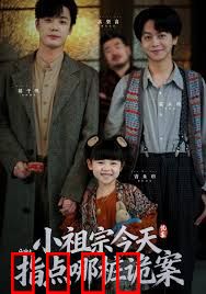 小祖宗今天指点哪桩诡案