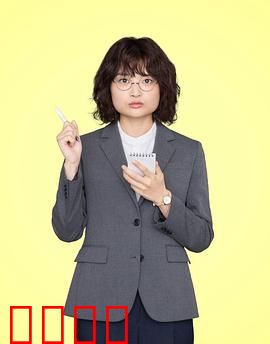 独家新闻的雏鸟