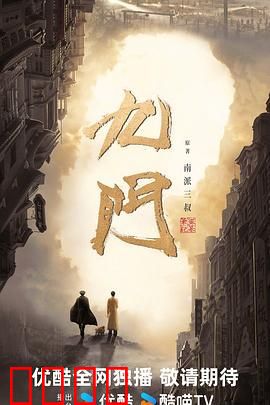 九门（预告片）