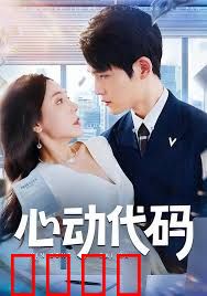 心动代码