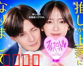 我推成为了上司 第二季