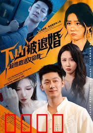 下山被退婚，趁热救活女总裁