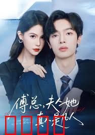 傅总，夫人她真不是凡人